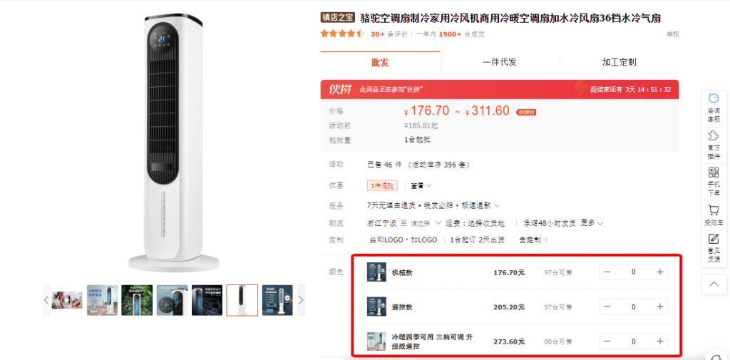 Mua hàng trên 1688 với số lượng từ 2 sản phẩm trở lên, bạn hoàn toàn có thể đàm phán giá với NCC để được giá ưu đãi hơn giá niêm yết trên trang web.