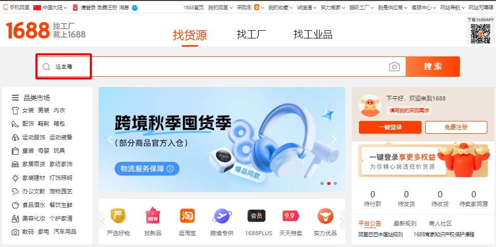 Các Link Mua Búa Thoát Hiểm Từ 1688 Sau khi tạo tài khoản trên 1688 thành công, nhập "逃生锤" vào thanh tìm kiếm. Sau khi ấn enter, sẽ hiện ra các mẫu mã búa thoát hiểm mà bạn tìm kiếm